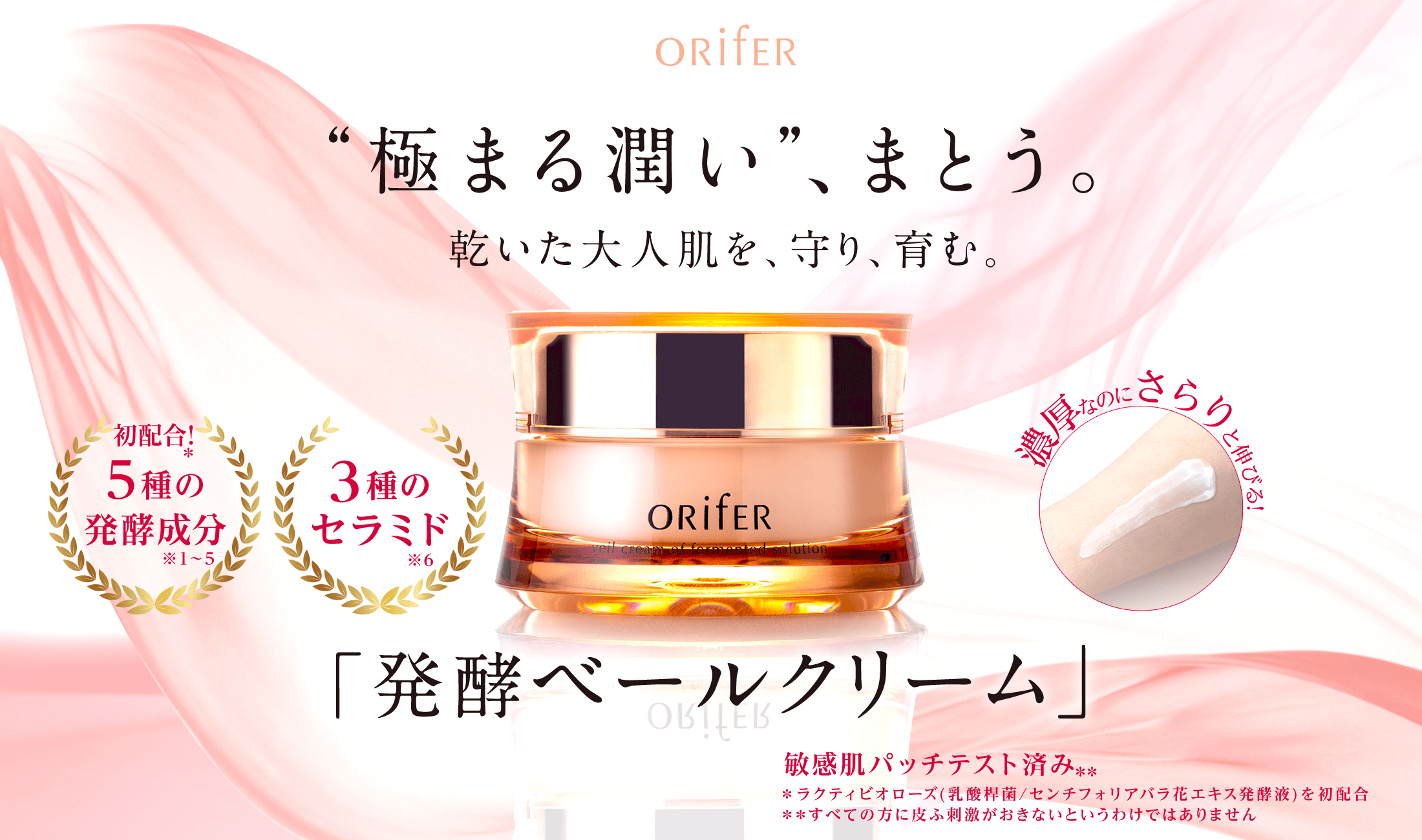 発酵ベールクリーム 発酵スキンケア専門店オリファ