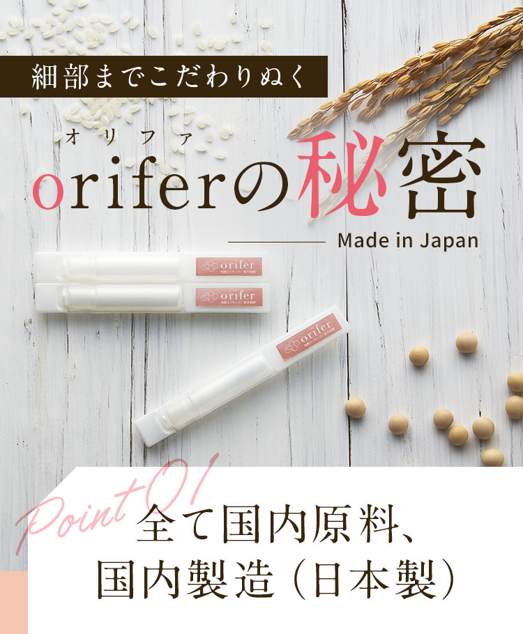 orifer -オリファ-｜脱・地味肌 華やぐメリハリつや肌へ ｜発酵 