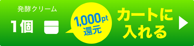 発酵クリーム1個 ボタン