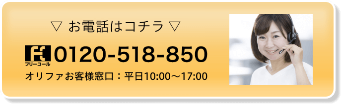 お電話はコチラ