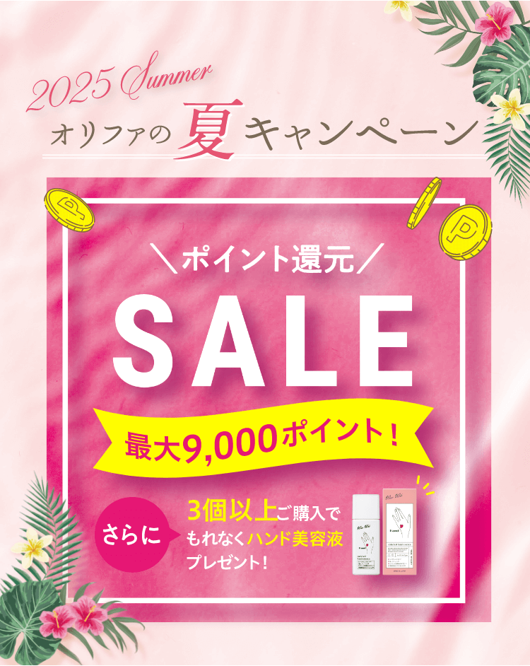2025Summer オリファの夏キャンペーン