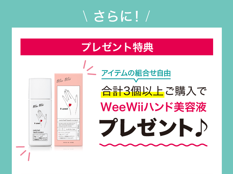 さらに！プレゼント特典