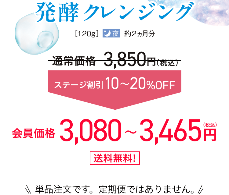 発酵クレンジング