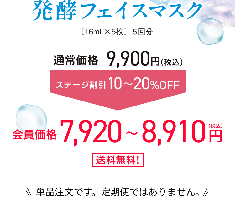 発酵フェイスマスク