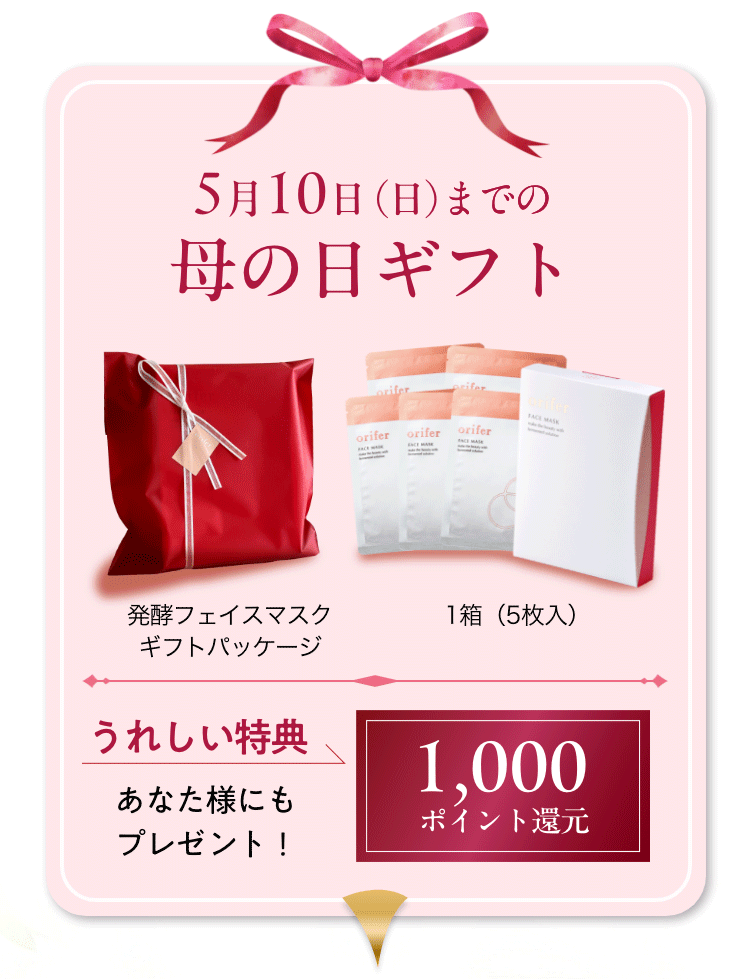 5月10日（日）までの母の日ギフト
