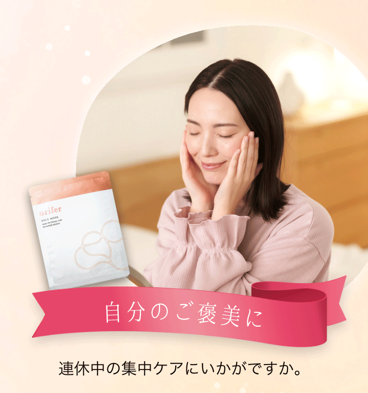 自分のご優美に