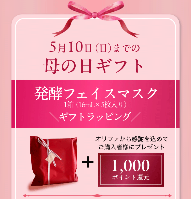 5月10日（日）までの母の日ギフト