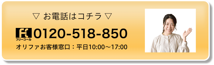 お電話はコチラ