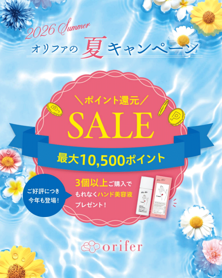 2026Summer オリファの夏キャンペーン