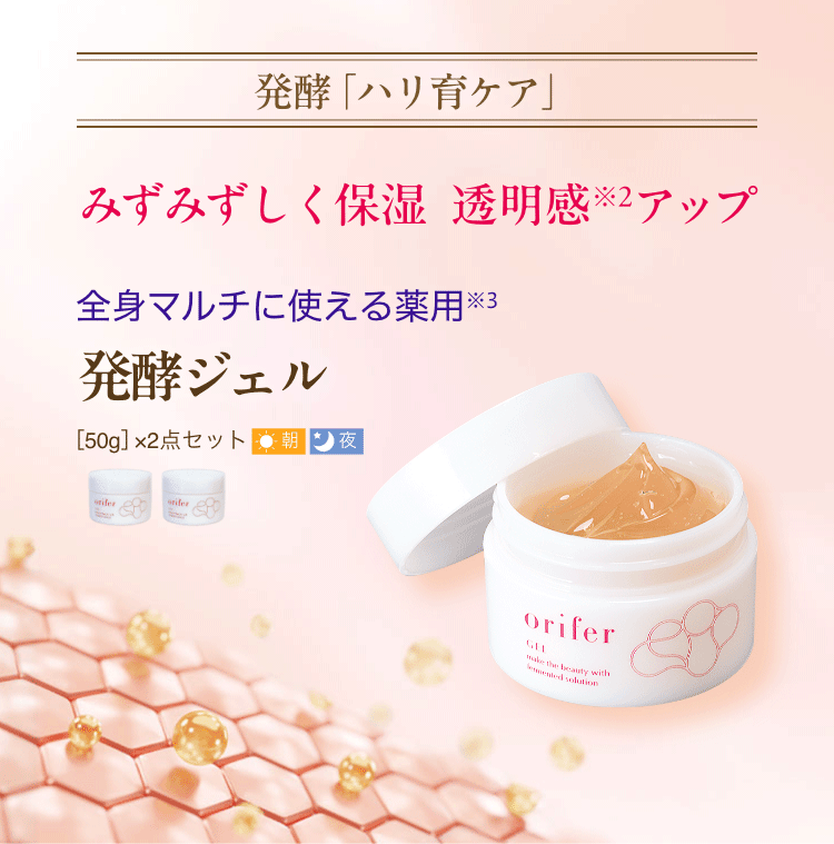 みずみずしく保湿 透明感アップ 全身マルチに使える薬用発酵ジェル