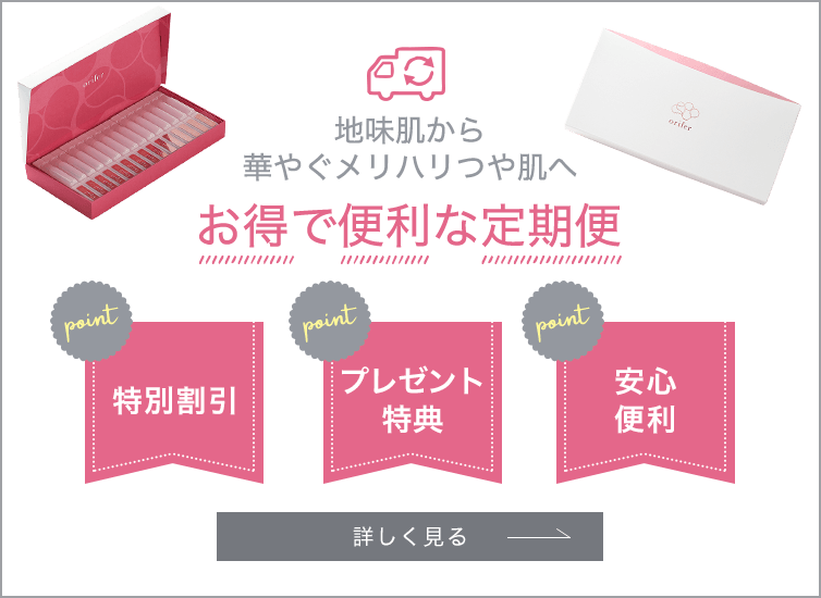 発酵スキンケア専門店orifer(オリファ)公式WEBサイト